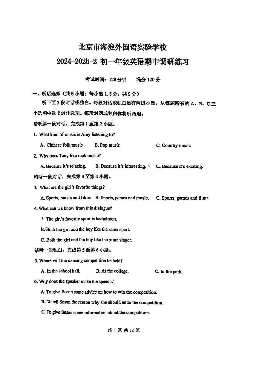 2025北京海淀实验外国语学校初一（下）期中真题英语试卷第1页