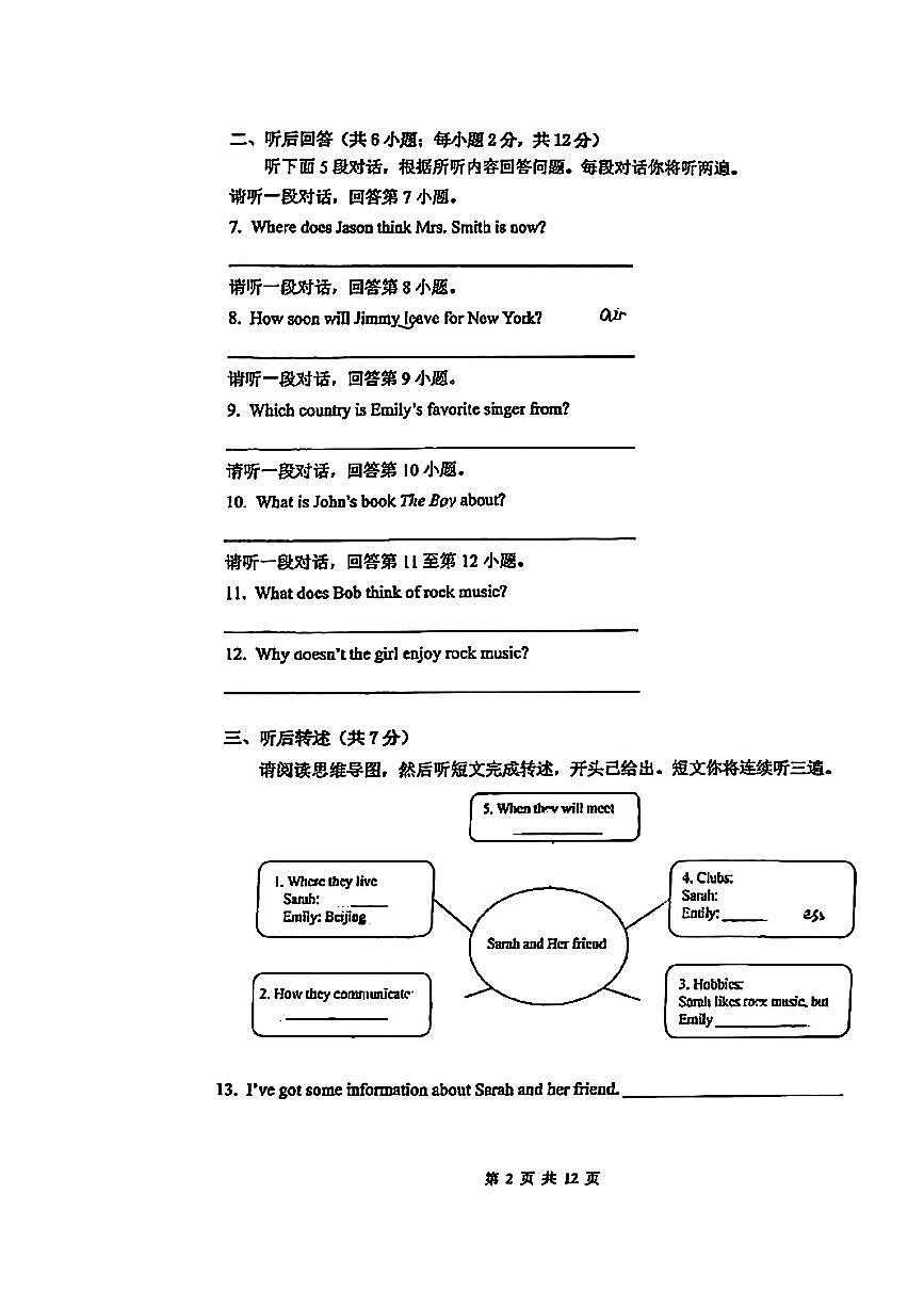 2025北京海淀实验外国语学校初一（下）期中真题英语试卷第2页