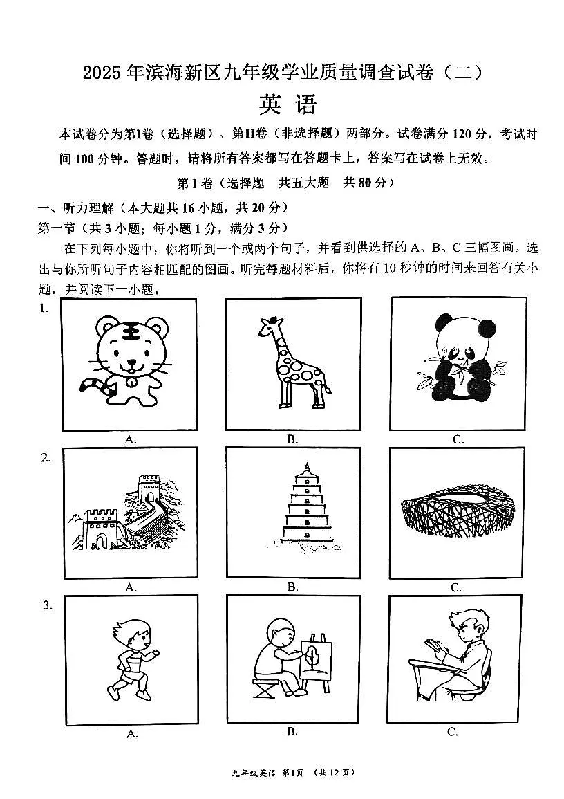 2025年天津市滨海新区中考二模英语试题级参考答案第1页