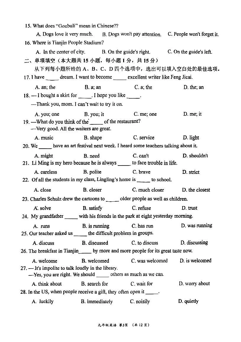 2025年天津市滨海新区中考二模英语试题级参考答案第3页
