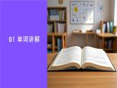 2025年秋人教版八上Unit 1 Happy holiday重點單詞及詞組講解課件