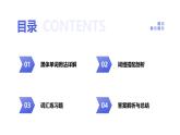 2025年秋人教版八上Unit 2 Sweet Home單詞解析（含練習及答案）課件PPT
