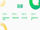 2025年秋人教版八上Unit 3 Same or Difference單詞解析（含練習及答案）課件PPT