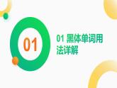 2025年秋人教版八上Unit 3 Same or Difference單詞解析（含練習及答案）課件PPT