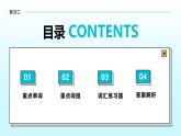 2025年秋人教版八上Unit 5 What a Delicious Meal上冊單詞精講課件（含練習題）