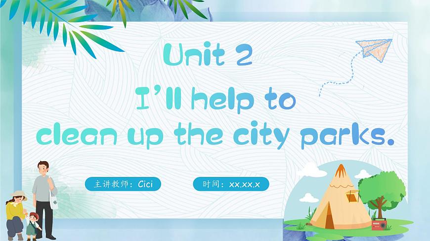 人教版八年级下册复习课件 Unit 2 I‘ll help to clean up the city park 复习课件第1页
