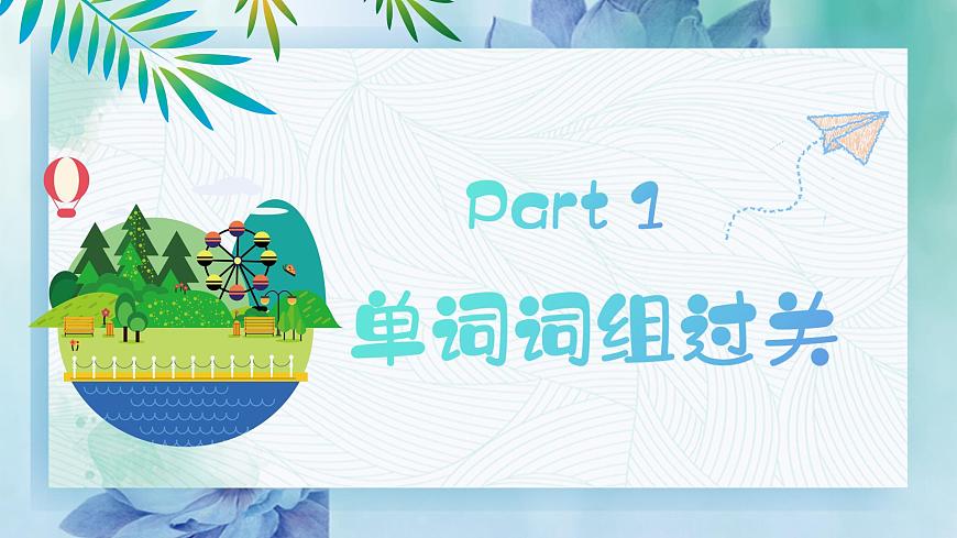 人教版八年级下册复习课件 Unit 2 I‘ll help to clean up the city park 复习课件第3页