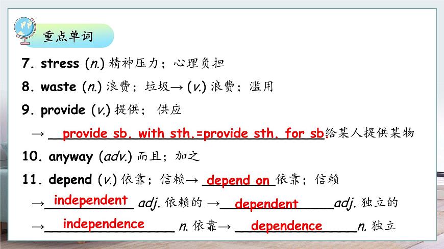 人教版八年级下册复习课件 Unit 3  Could you please clean your room 复习课件第7页