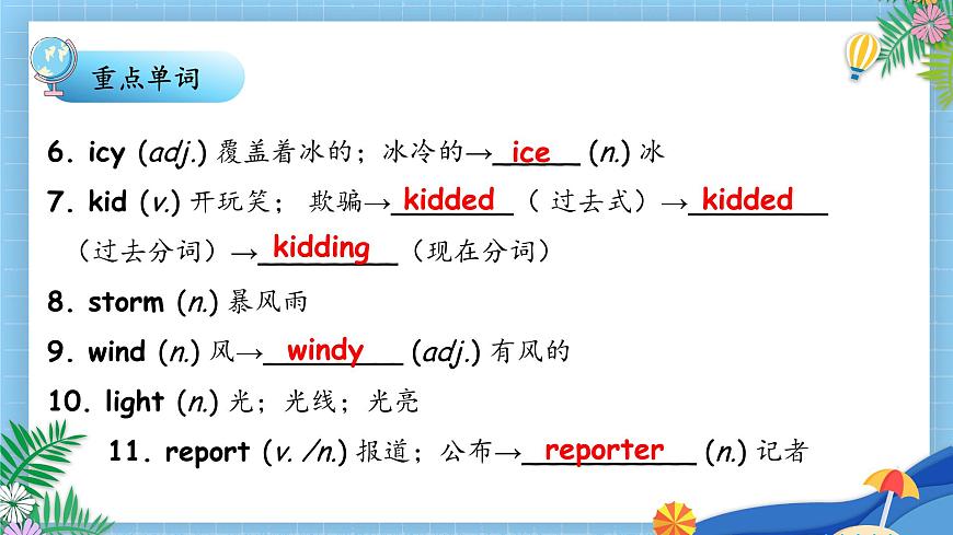 人教版八年级下册复习课件 Unit 5 What were you doing when the rainstorm came 复习课件第5页