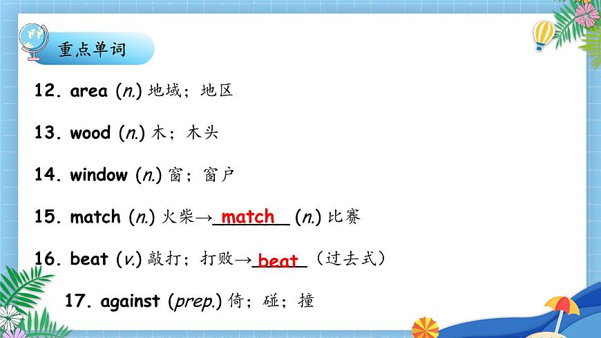 人教版八年级下册复习课件 Unit 5 What were you doing when the rainstorm came 复习课件第6页