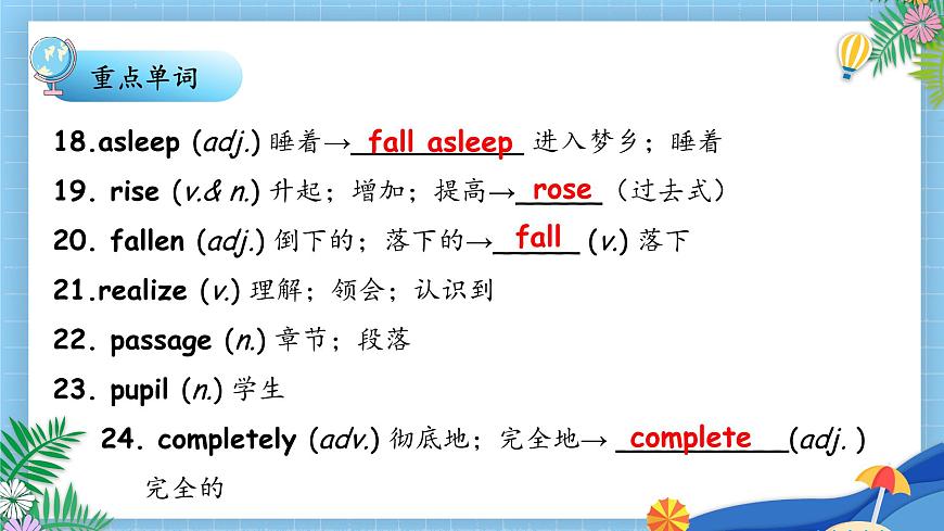 人教版八年级下册复习课件 Unit 5 What were you doing when the rainstorm came 复习课件第7页