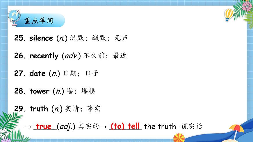 人教版八年级下册复习课件 Unit 5 What were you doing when the rainstorm came 复习课件第8页