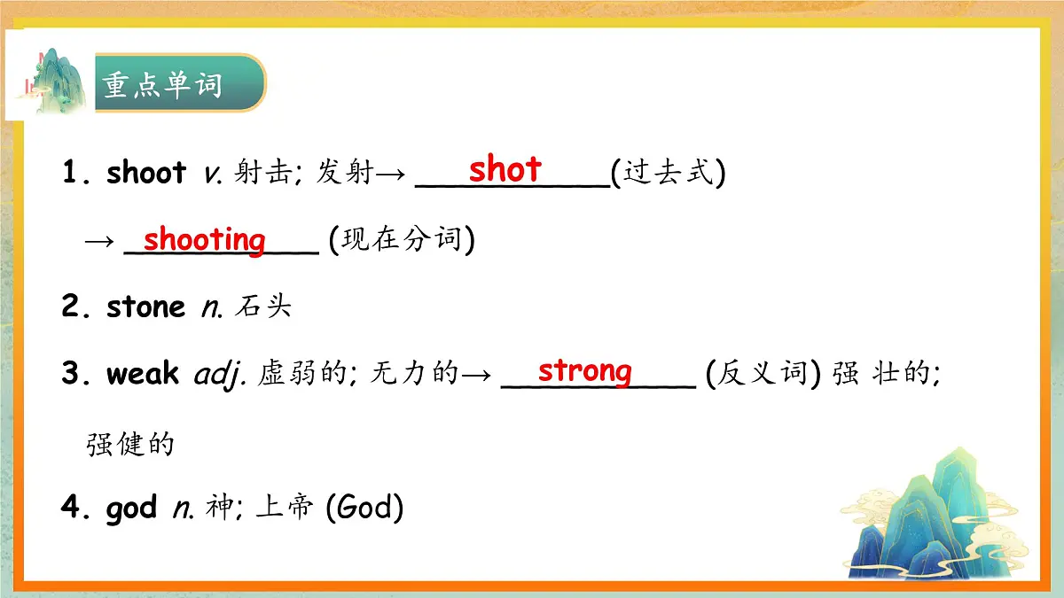 人教版八年级下册复习课件 Unit 6 An old man tried to move the mountains 复习课件第4页