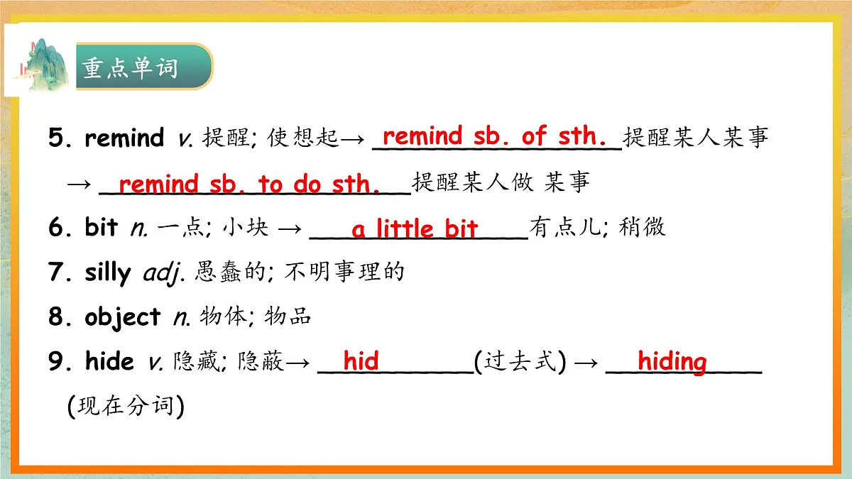 人教版八年级下册复习课件 Unit 6 An old man tried to move the mountains 复习课件第5页