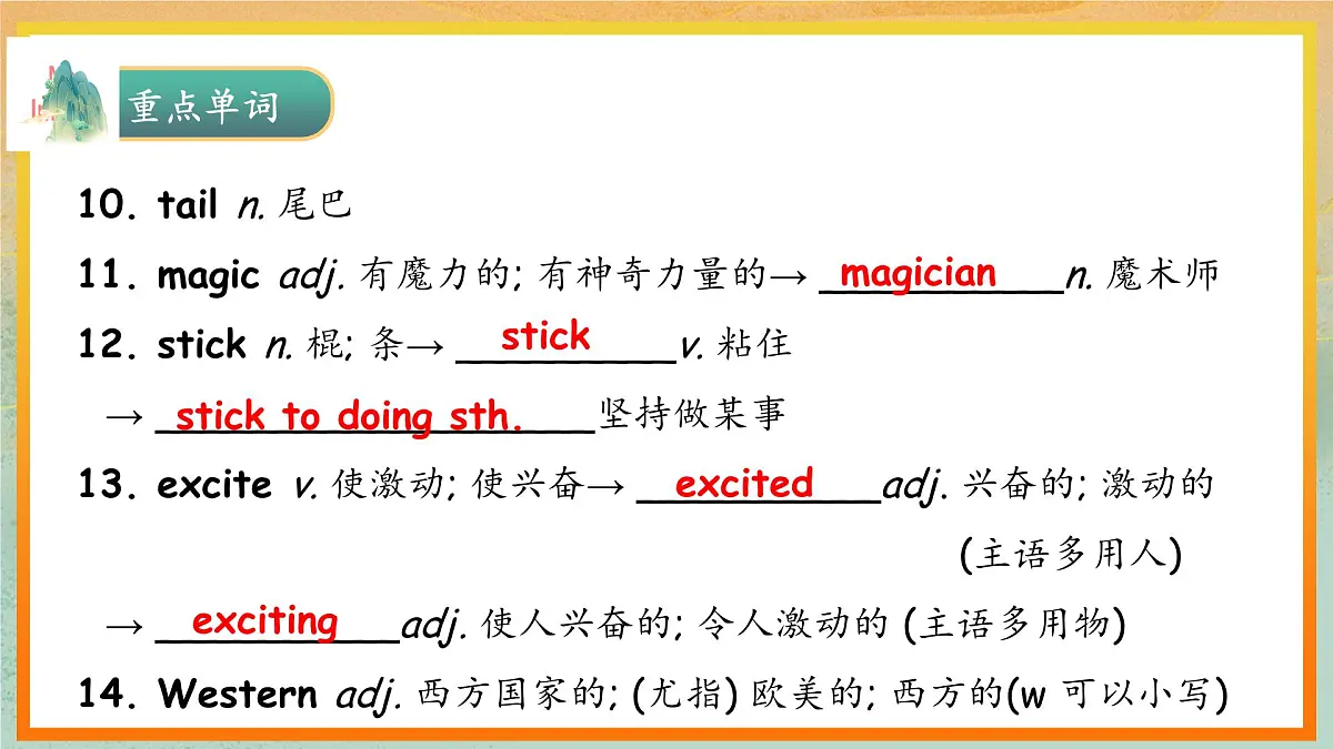 人教版八年级下册复习课件 Unit 6 An old man tried to move the mountains 复习课件第6页