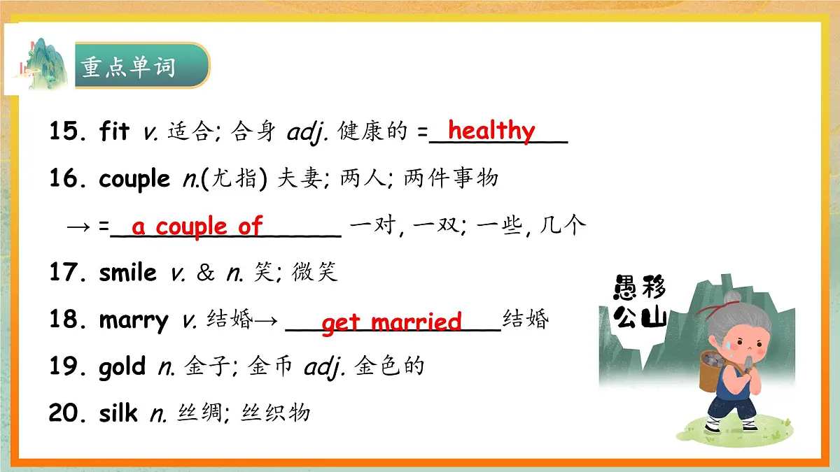 人教版八年级下册复习课件 Unit 6 An old man tried to move the mountains 复习课件第7页