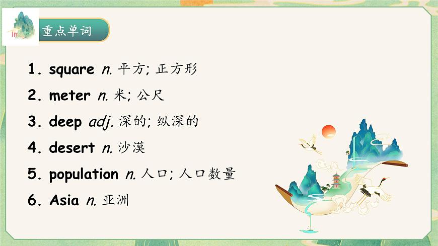 人教版八年级下册复习课件 Unit 7 What‘s the highest mountain in the world 复习课件第4页