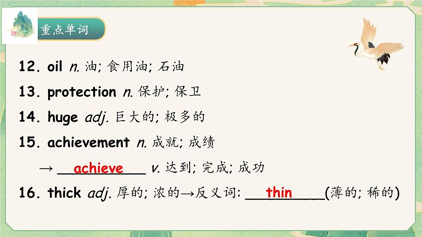 人教版八年级下册复习课件 Unit 7 What‘s the highest mountain in the world 复习课件第6页
