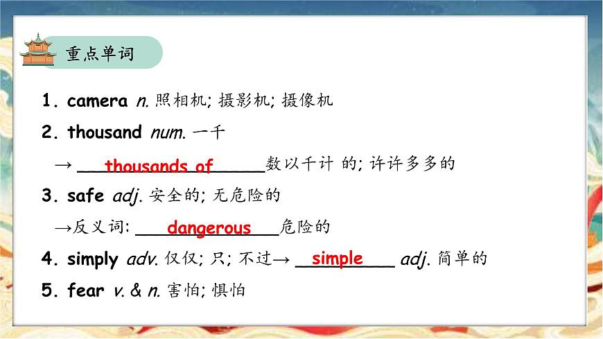 人教版八年级下册复习课件 Unit 9 Have you ever been to a museum 复习课件第4页