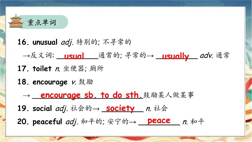 人教版八年级下册复习课件 Unit 9 Have you ever been to a museum 复习课件第7页