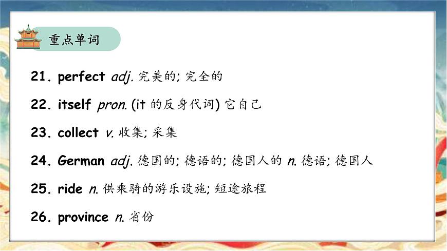 人教版八年级下册复习课件 Unit 9 Have you ever been to a museum 复习课件第8页