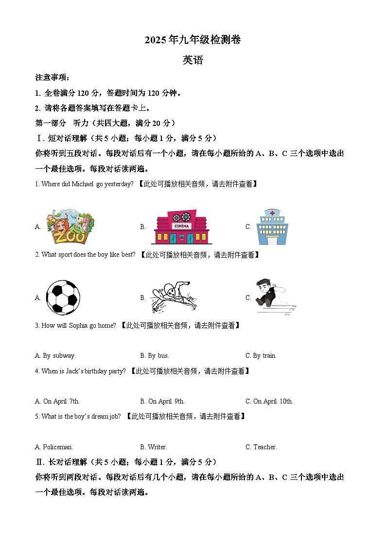 2025年安徽省宿州市泗县中考一模英语试题（原卷版+解析版）第1页