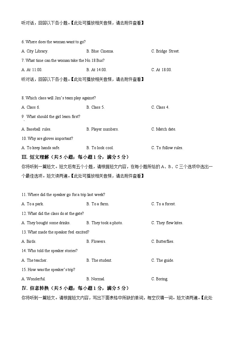 2025年安徽省宿州市泗县中考一模英语试题（原卷版+解析版）第2页