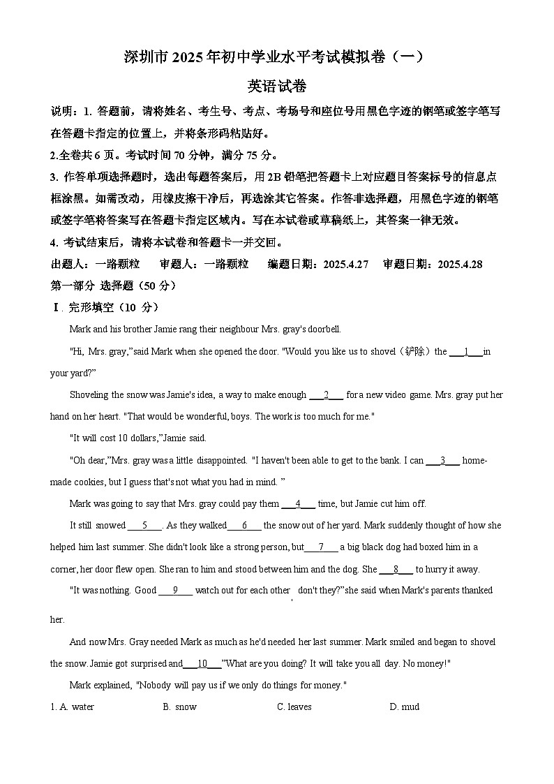2025年广东省深圳市15校联考中考一模英语试题（原卷版+解析版）第1页