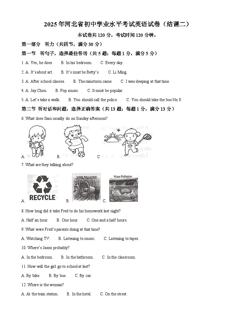 2025年河北省石家庄市行唐县第一中学中考模拟英语试题（原卷版+解析版）第1页