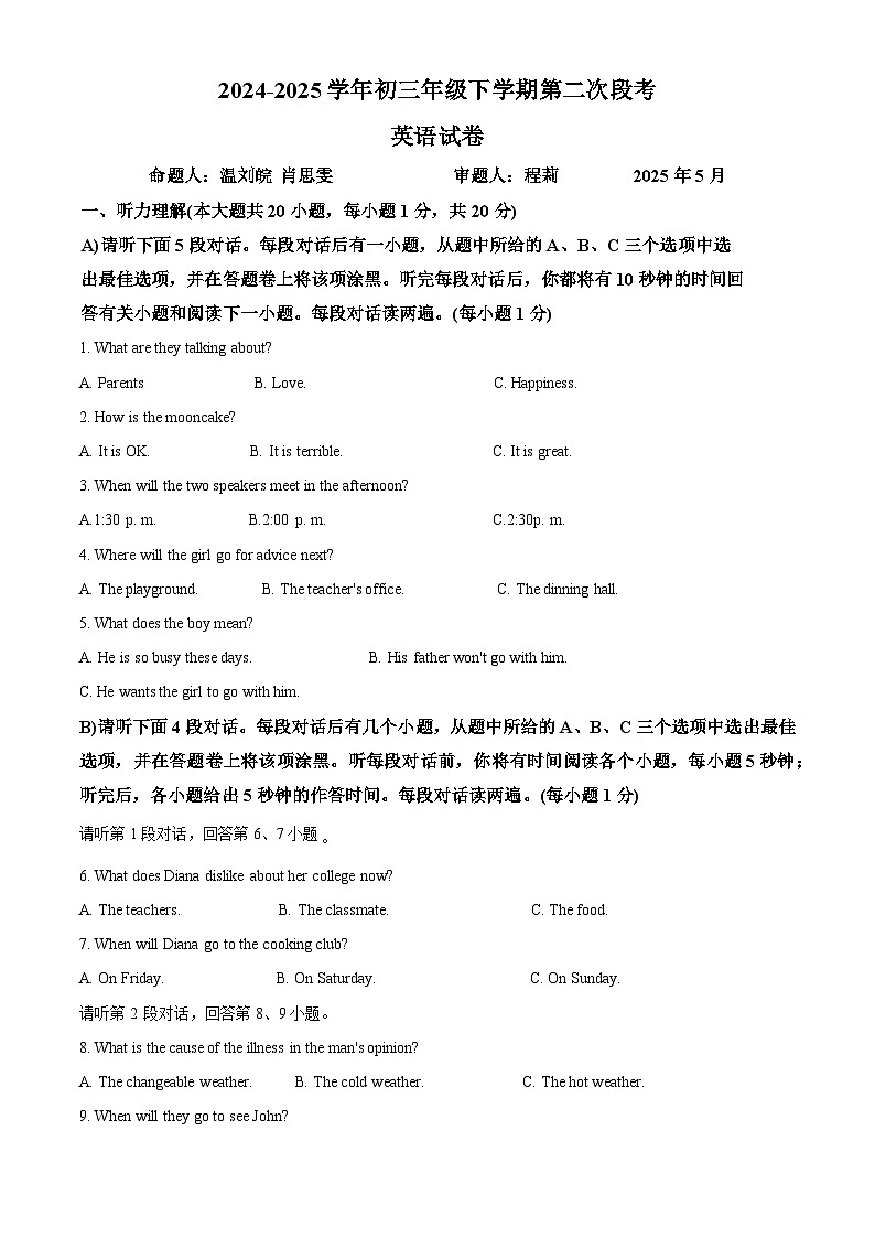 2025年江西省新余市中考模拟英语试题（原卷版+解析版）第1页