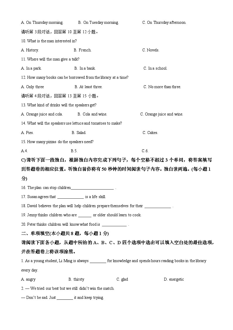 2025年江西省新余市中考模拟英语试题（原卷版+解析版）第2页