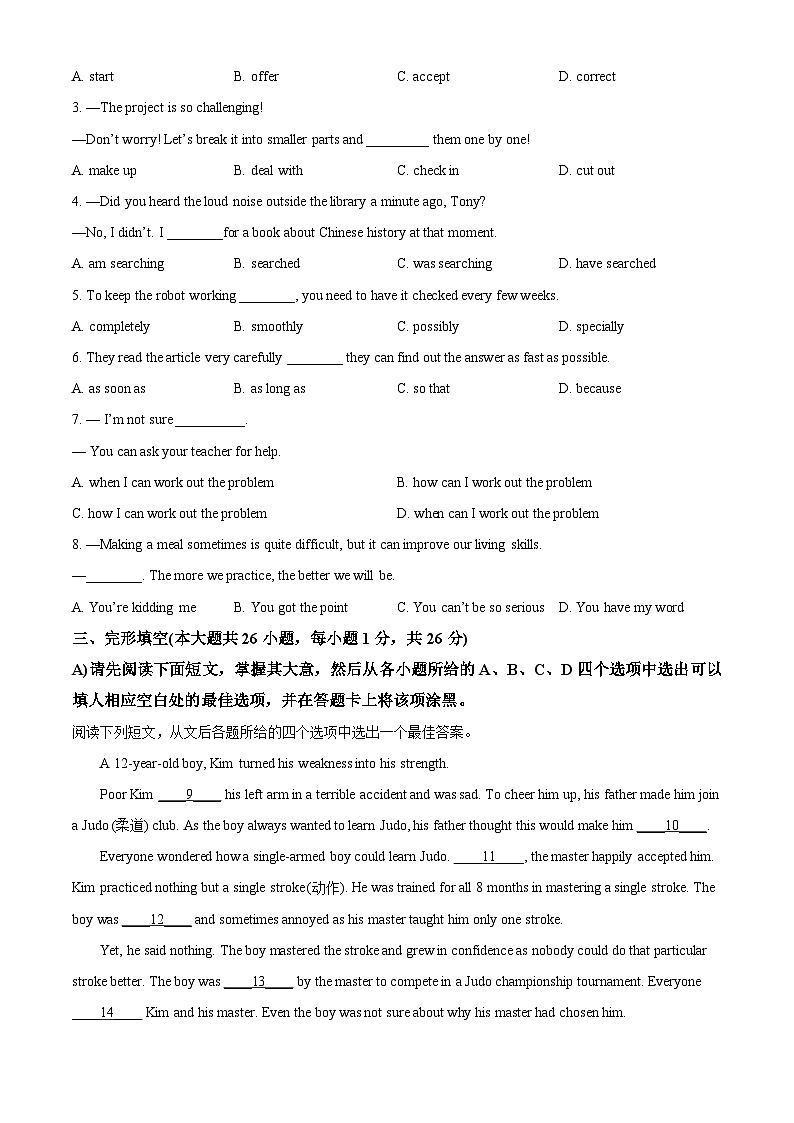 2025年江西省新余市中考模拟英语试题（原卷版+解析版）第3页