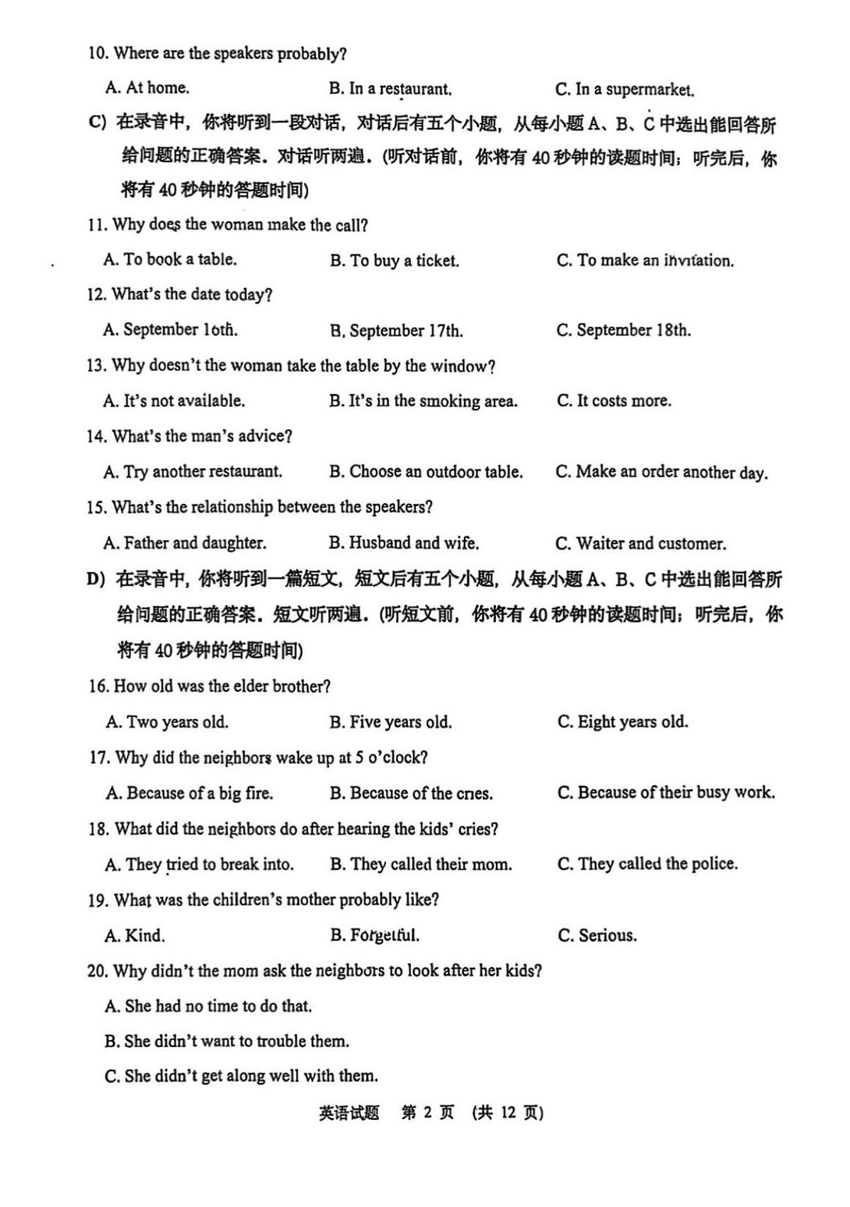 2025年济南市高新区中考初三英语二模试题及其答案解析第2页
