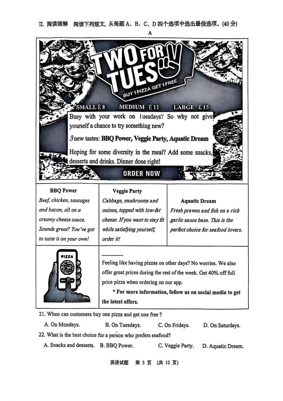 2025年济南市高新区中考初三英语二模试题及其答案解析第3页