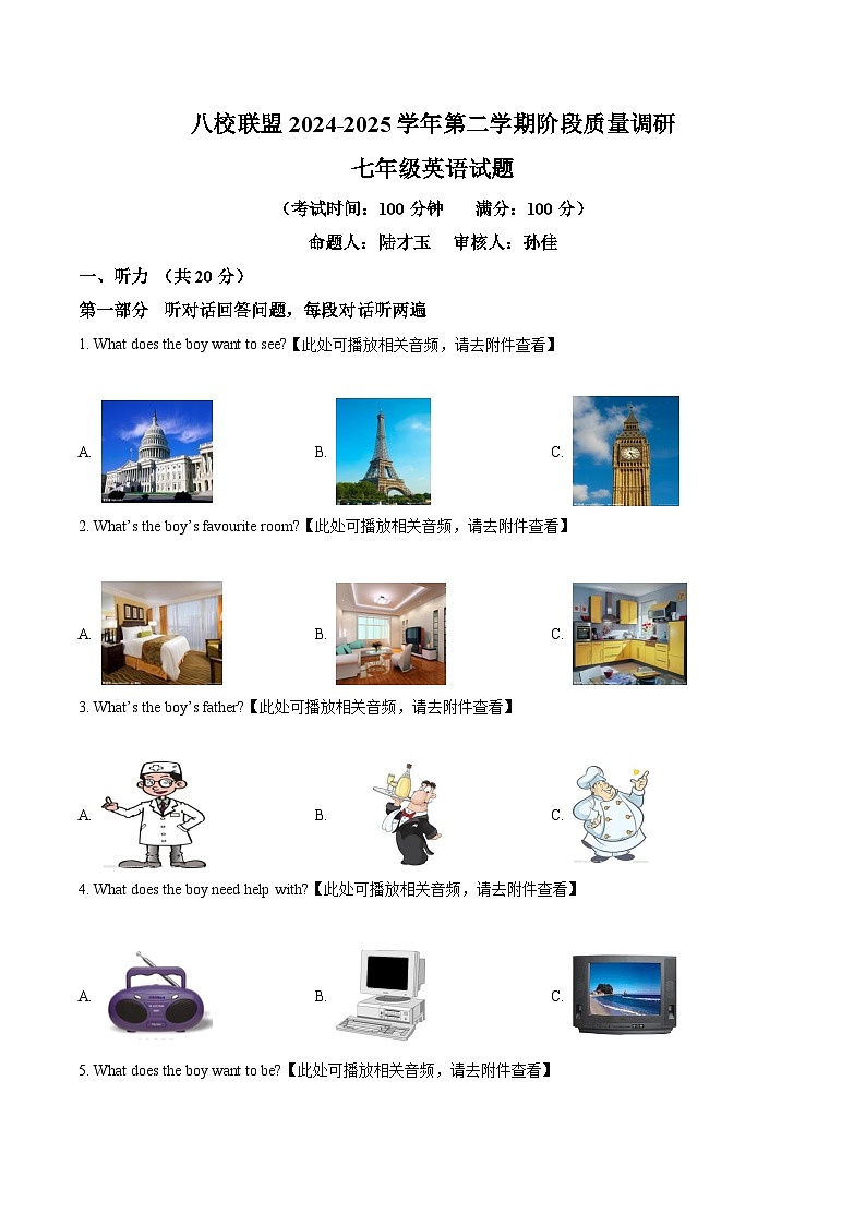 江苏省泰州市靖江市八校联盟2024-2025学年七年级下学期3月月考英语试题（原卷版+解析版）第1页