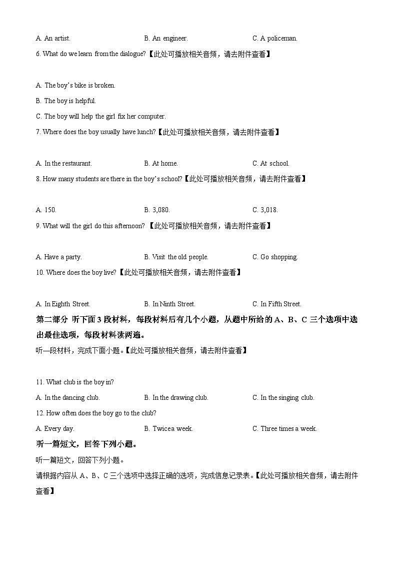 江苏省泰州市靖江市八校联盟2024-2025学年七年级下学期3月月考英语试题（原卷版+解析版）第2页