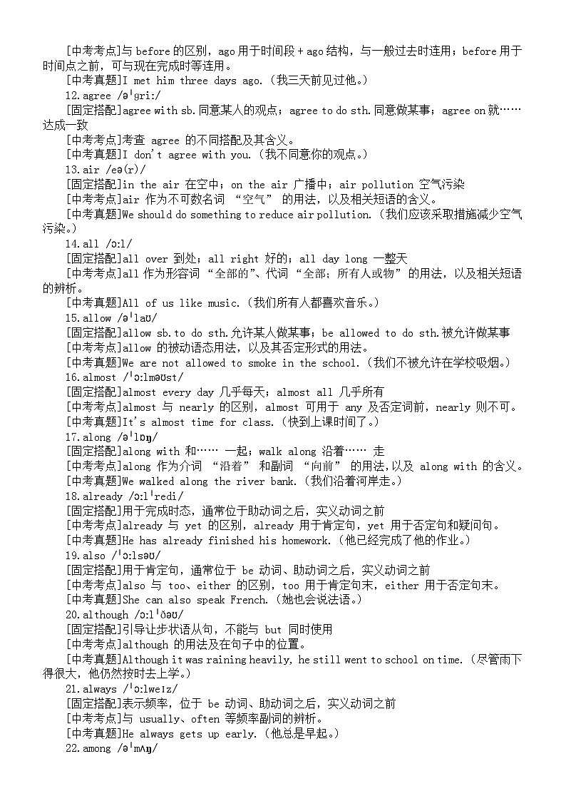 初中英语2025届中考高频词汇系列（固定搭配+中考考点+中考真题）（abcd部）（共100个）第2页