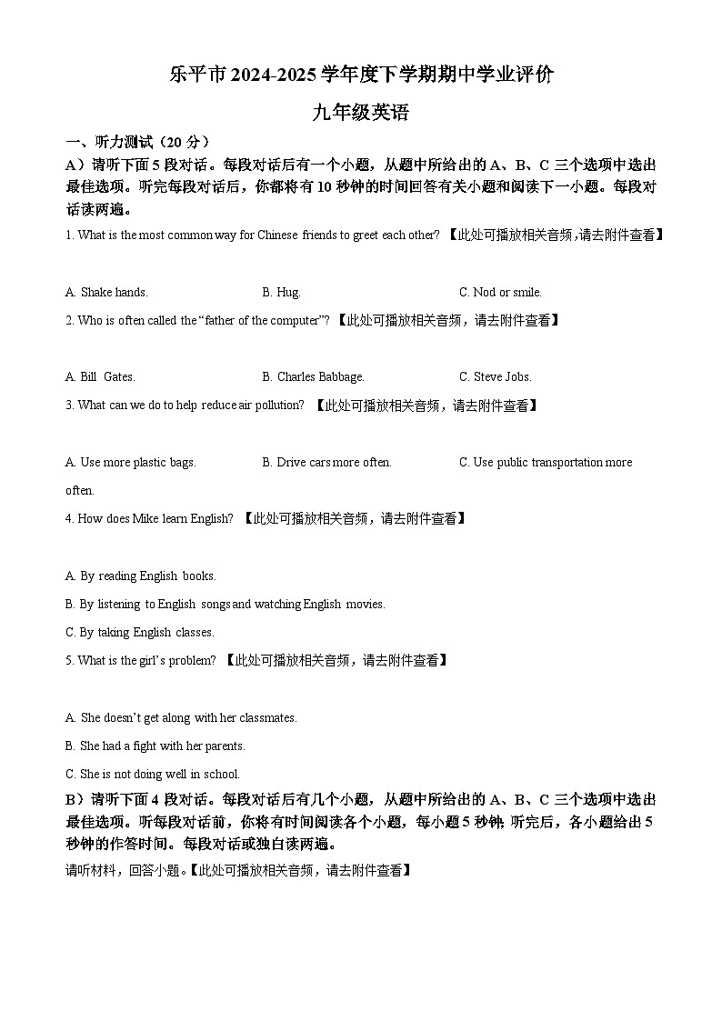 江西省景德镇市乐平市2024-2025学年九年级下学期期中英语试题（原卷版+解析版）第1页
