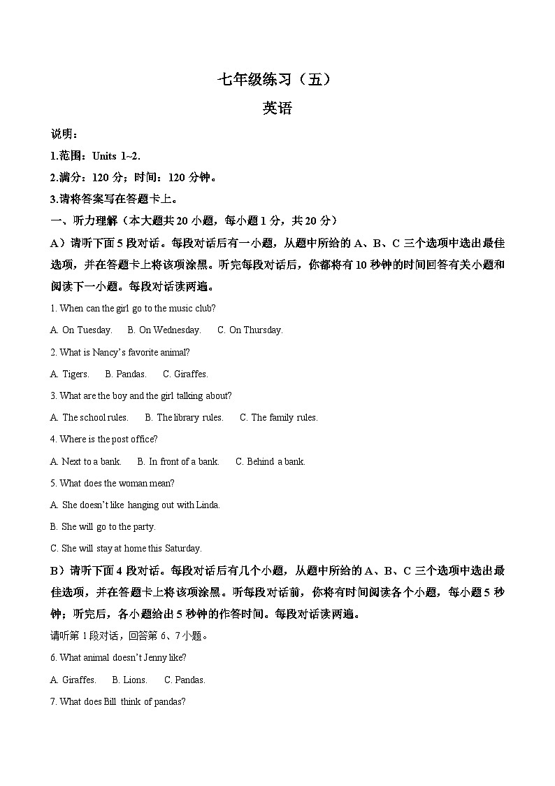 江西省南昌市南昌县2024-2025学年七年级下学期3月月考英语试题（原卷版+解析版）第1页