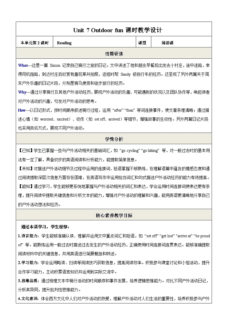 Unit 7 Outdoor fun 第2课时Reading教学设计-新译林七下第1页