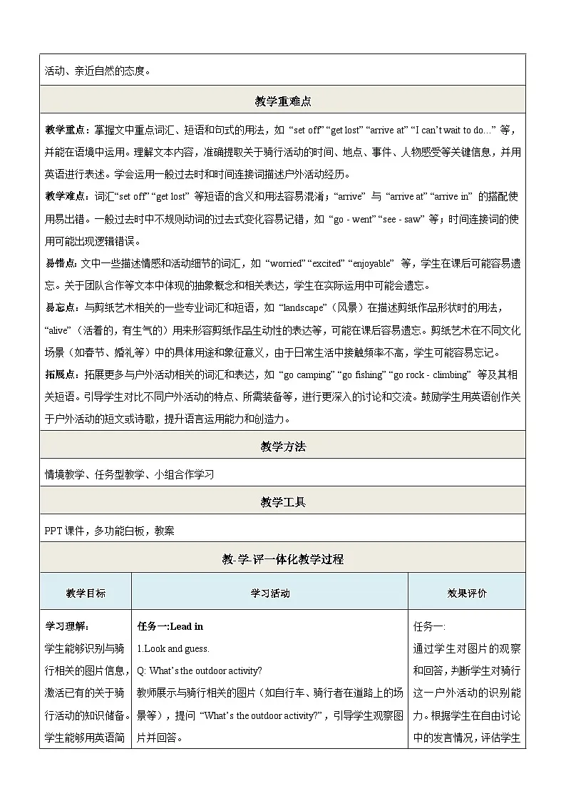 Unit 7 Outdoor fun 第2课时Reading教学设计-新译林七下第2页