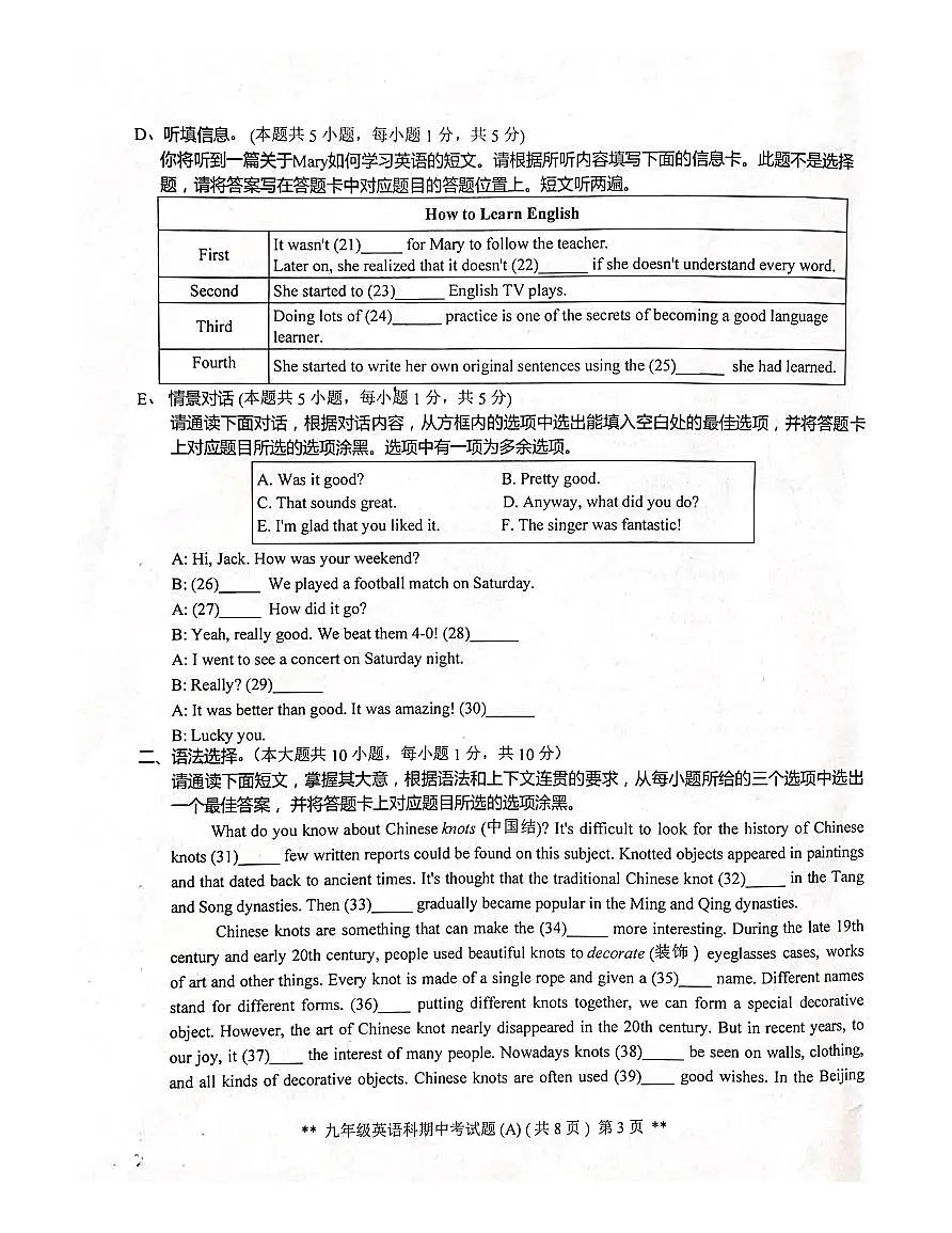 九年级英语科期中检测题(A）第3页