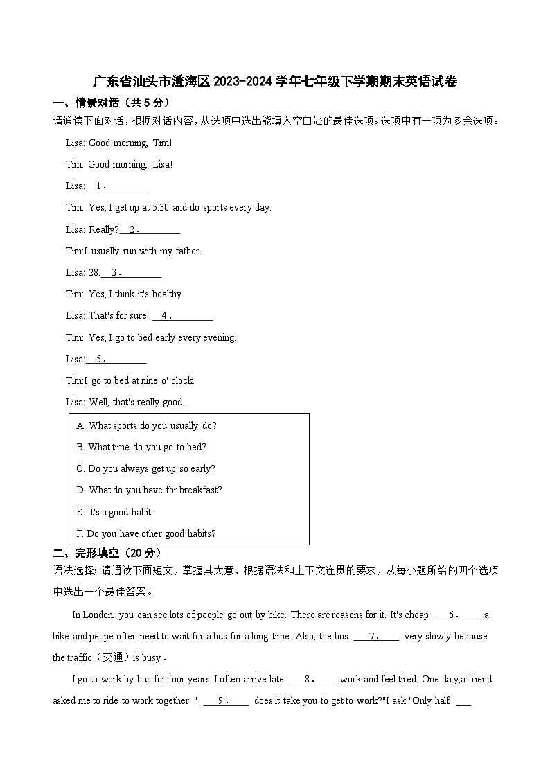 广东省汕头市澄海区2023-2024学年七年级下学期期末英语试卷第1页