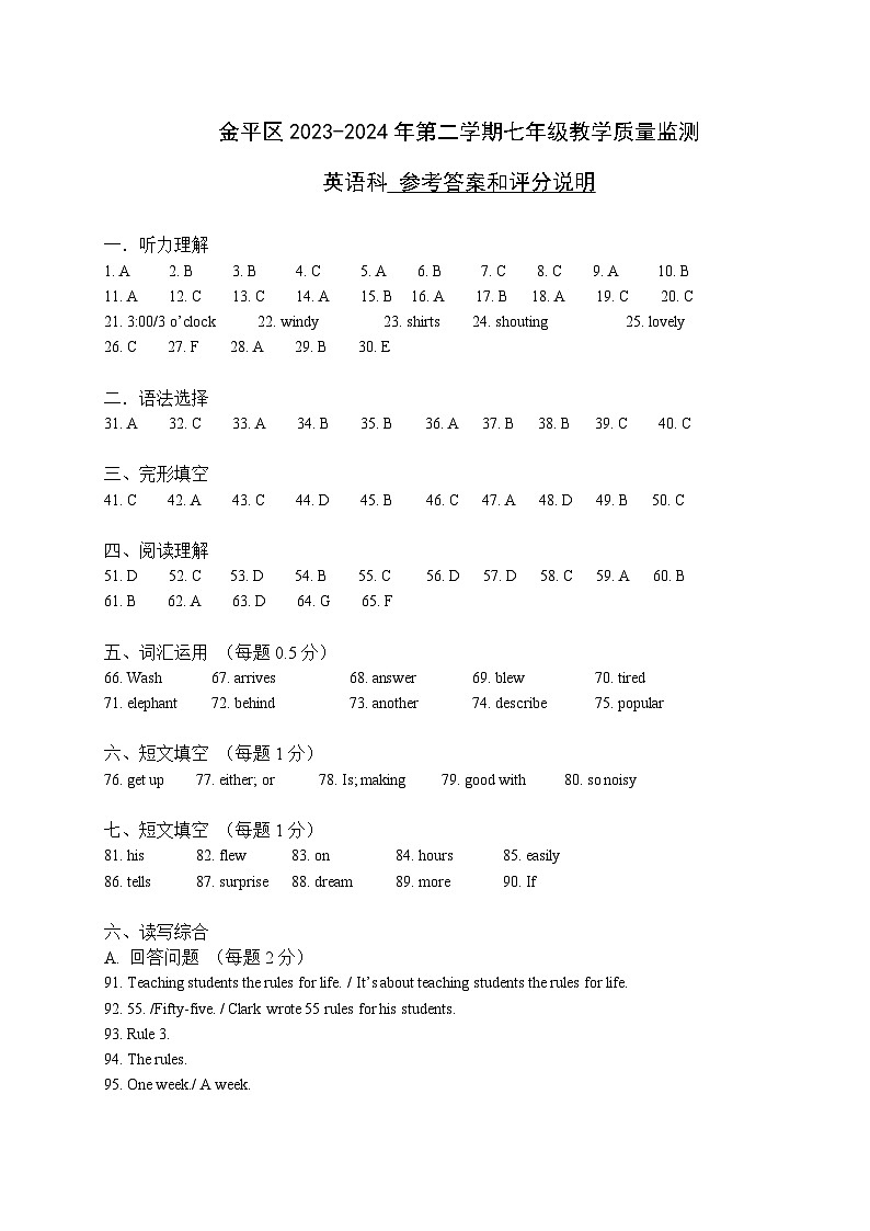 2023-2024学年度第二学期七年级英语答案第1页