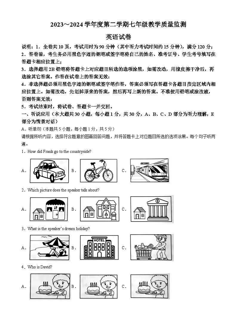 广东省汕头市金平区2023-2024学年七年级下学期期末考试英语试题第1页