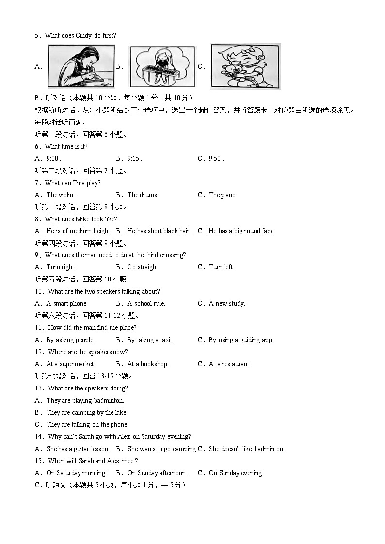 广东省汕头市金平区2023-2024学年七年级下学期期末考试英语试题第2页