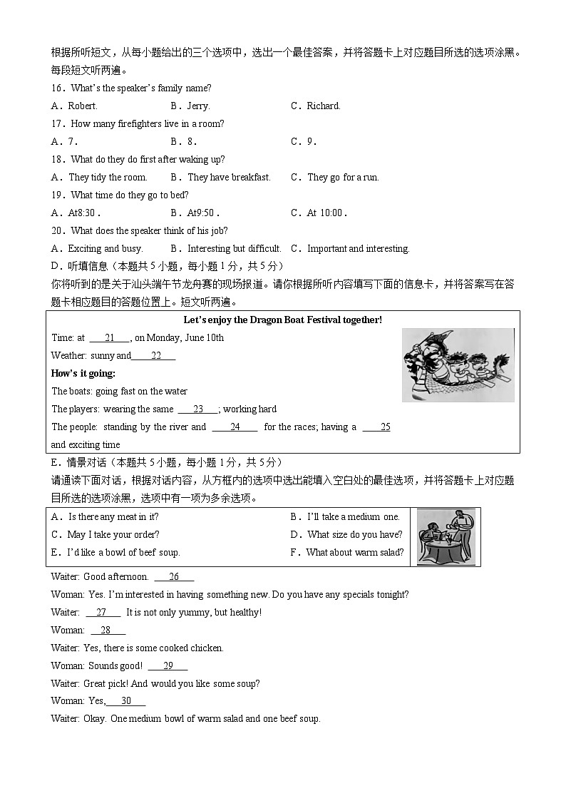 广东省汕头市金平区2023-2024学年七年级下学期期末考试英语试题第3页