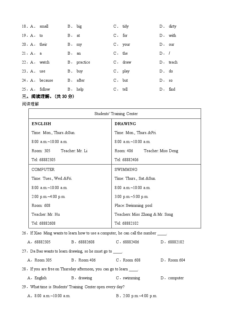 广东省汕头市立新学校2023-2024学年七年级下学期4月月考英语试题++第3页