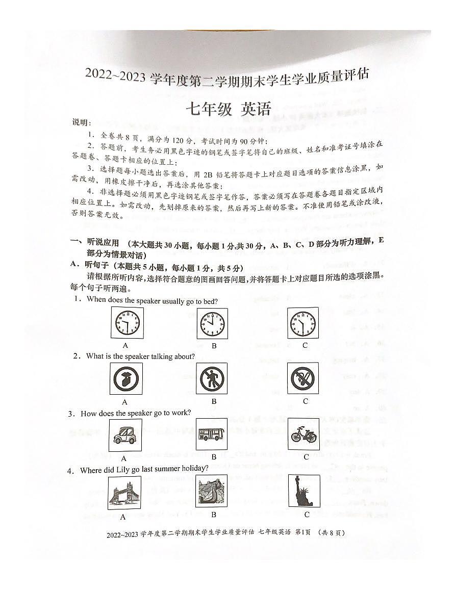 广东省汕头市龙湖区2022-2023学年七年级下学期期末统考英语试题第1页