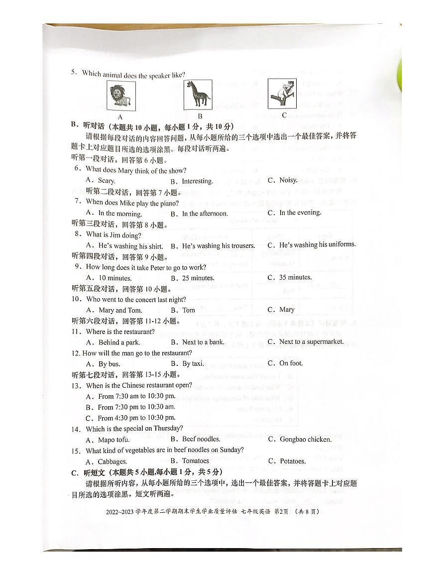 广东省汕头市龙湖区2022-2023学年七年级下学期期末统考英语试题第2页